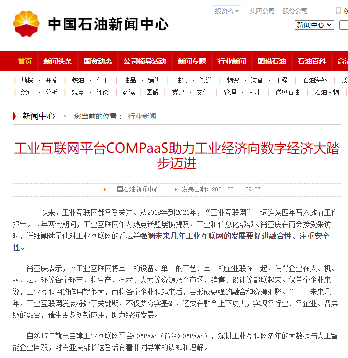 screencapture-news-cnpc-cn-system-2021-03-11-030026550-shtml-2021-03-11-11_39_36.png