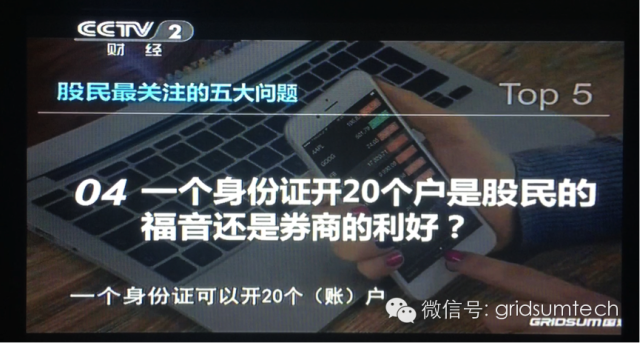 国双大数据-《对话》栏目：一个身份证可以开20个户是股民的福音还是券商的利好？  